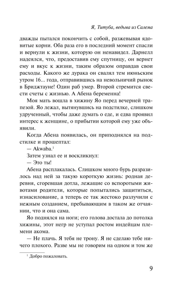 Я, Титуба, ведьма из Салема